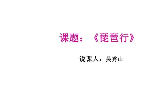 高一语文琵琶行1