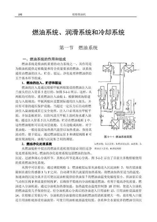 燃油系统、润滑系统和冷却系统知识点详细介绍