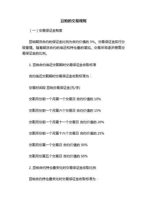 豆粕的交易规则