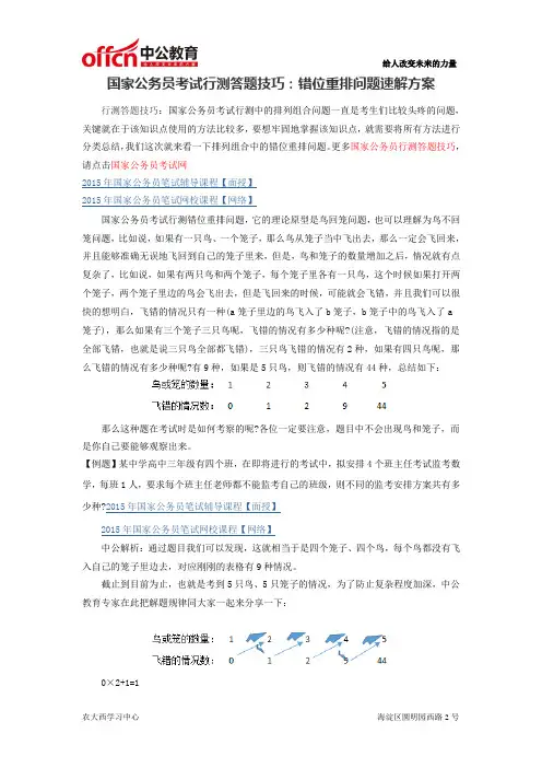国家公务员考试行测答题技巧：错位重排问题速解方案