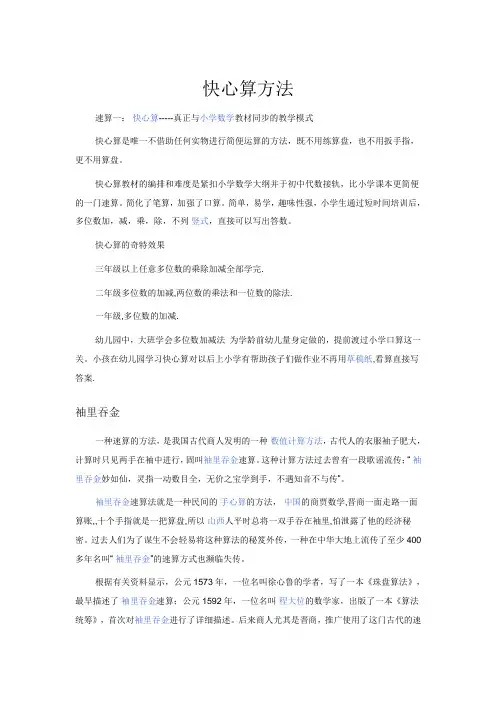 快心算方法