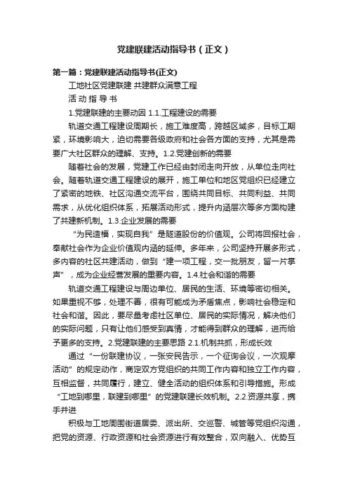 党建联建活动指导书（正文）