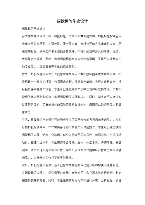 招投标的毕业设计
