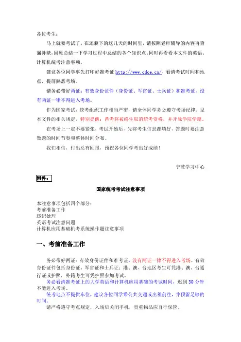 大学英语统考机考b注意事项b