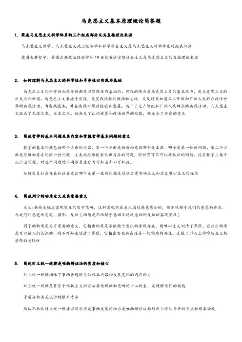 马克思主义基本原理书后命题和答案