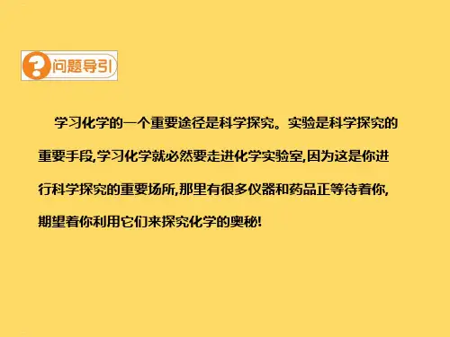 化学知识点讲解5：常用的仪器及使用(共20张PPT)