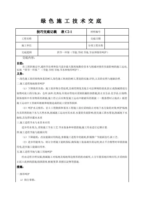 绿色施工技术交底