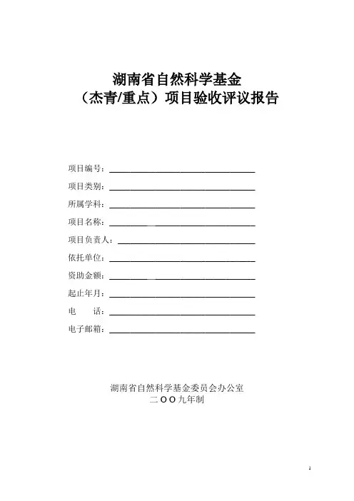 湖南省自然科学基金