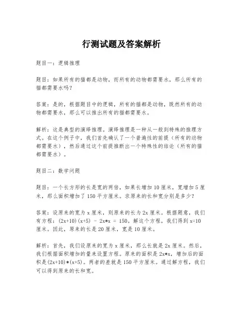 行测试题及答案解析