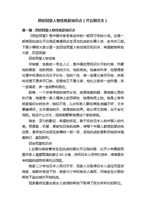 四世同堂人物性格及知识点（共五则范文）