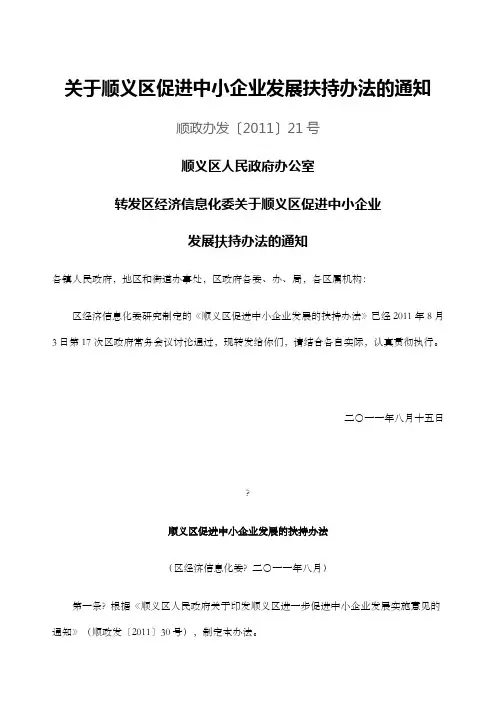 关于顺义区促进中小企业发展扶持办法的通知