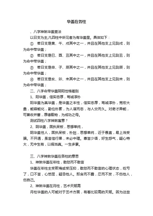 华盖在各柱