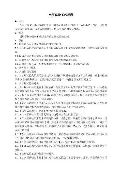 水压试验工艺规程