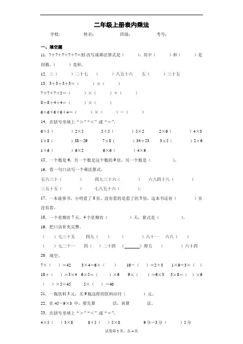 二年级上册表内乘法二(附答案)