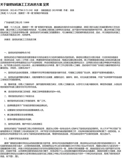 关于旋挖钻机施工工艺改进方案吴昊