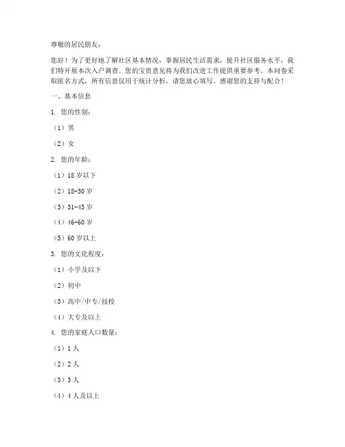 巡查走访入户调查问卷模板
