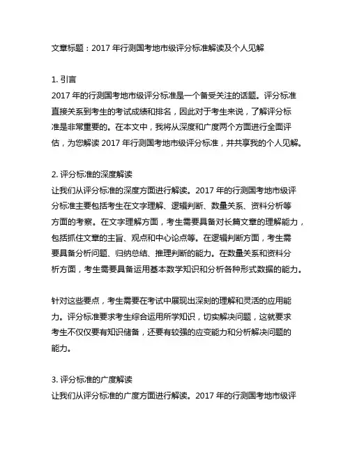 2017年行测国考地市级评分标准