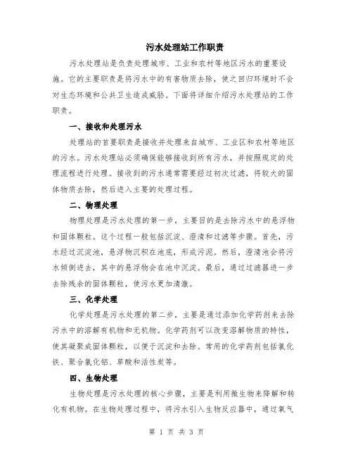 污水处理站工作职责
