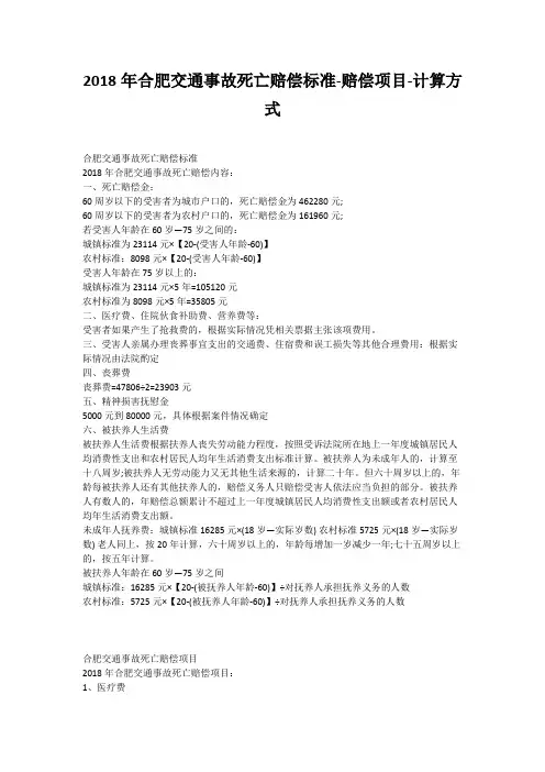 2018年合肥交通事故死亡赔偿标准-赔偿项目-计算方式