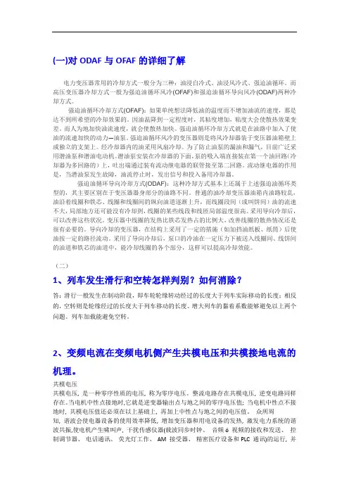 列车电气装备与系统复习版