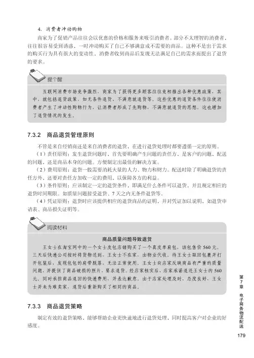商品退货策略_电子商务概论与案例分析（微课版）_[共2页]
