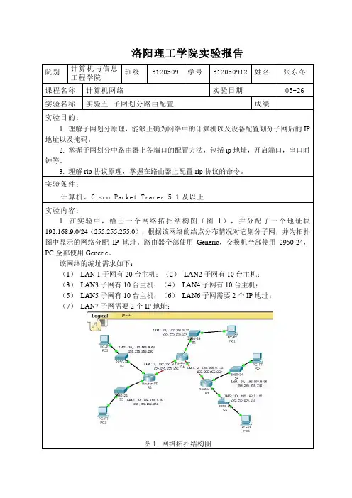 洛阳理工学院+计算机网络+实验5子网划分路由配置.