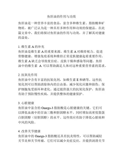 鱼肝油的作用与功效
