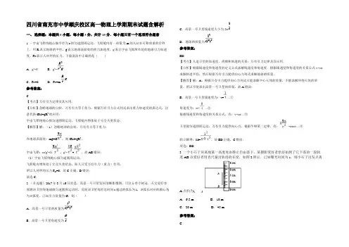 四川省南充市中学顺庆校区高一物理上学期期末试题带解析