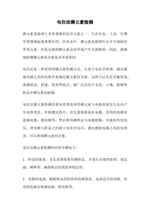 电位法磷元素检测