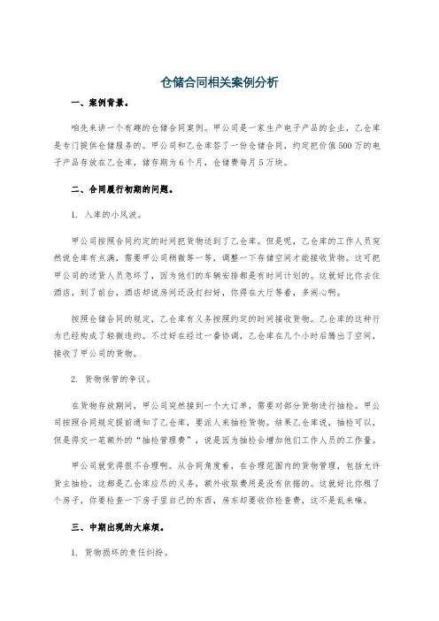 仓储合同相关案例分析