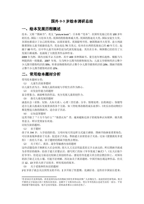 国外0-3岁绘本调研总结