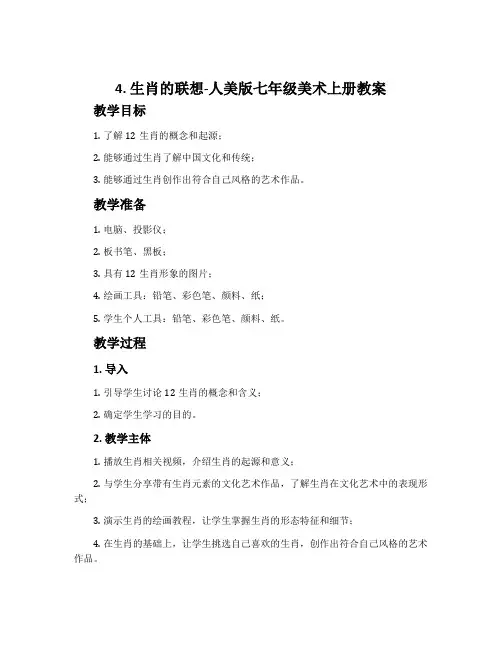 4. 生肖的联想-人美版七年级美术上册教案