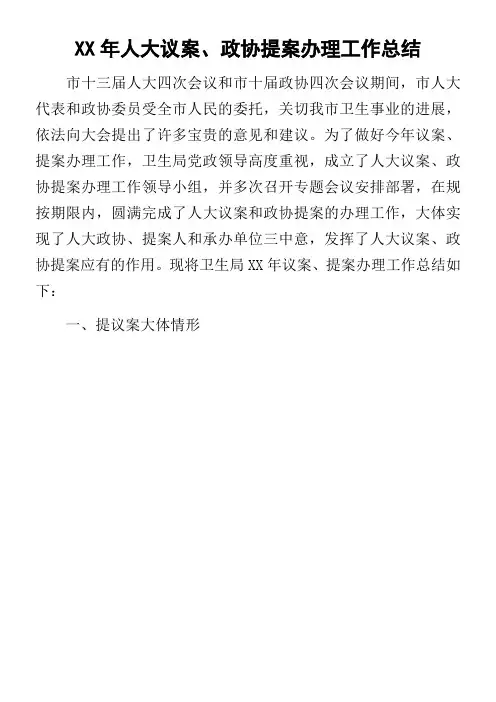 某年人大议案政协提案办理工作总结