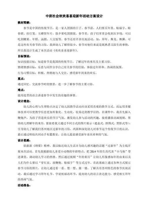 中班社会欢欢喜喜迎新年活动方案设计