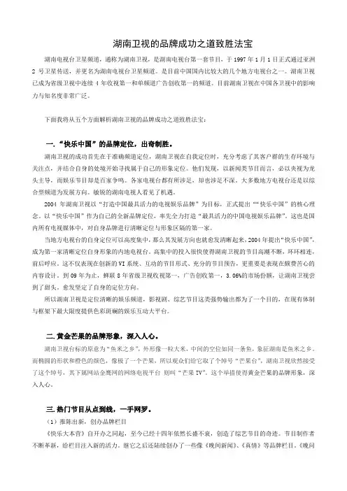 湖南卫视的品牌成功之道致胜法宝