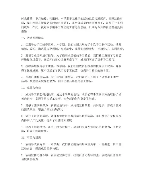 在手工社团总结范文