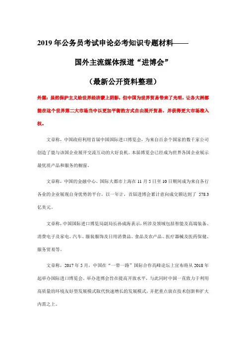 2019年公务员考试申论必考知识材料——进博会