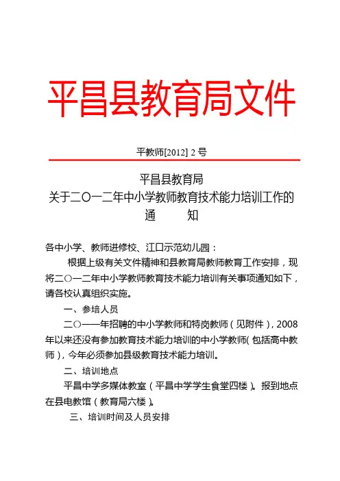 平昌县教育局