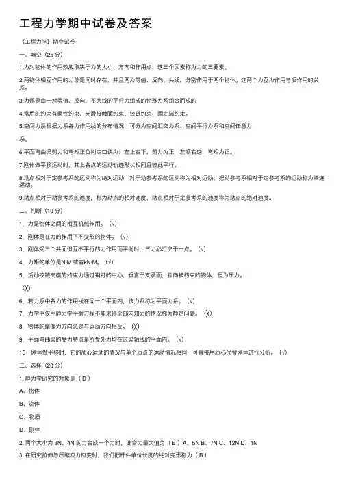 工程力学期中试卷及答案