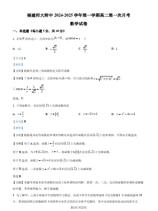福建师大附中2024-2025学年高二上学期10月月考数学试题(解析版)