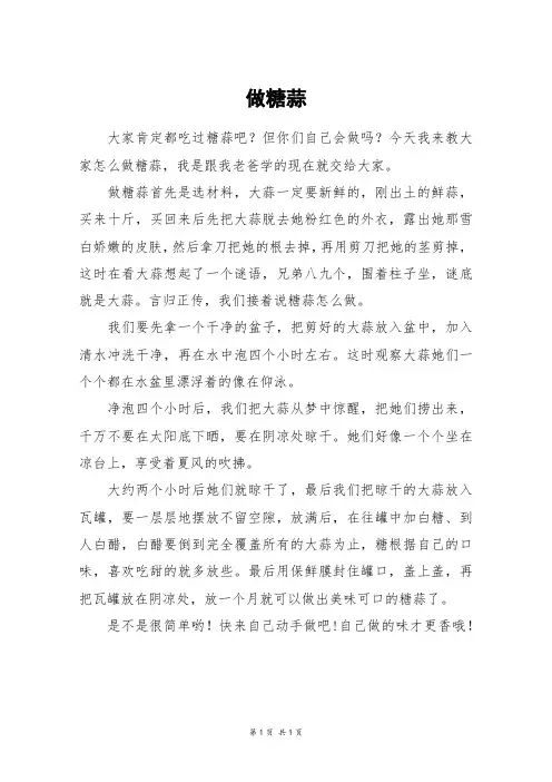 做糖蒜_四年级作文