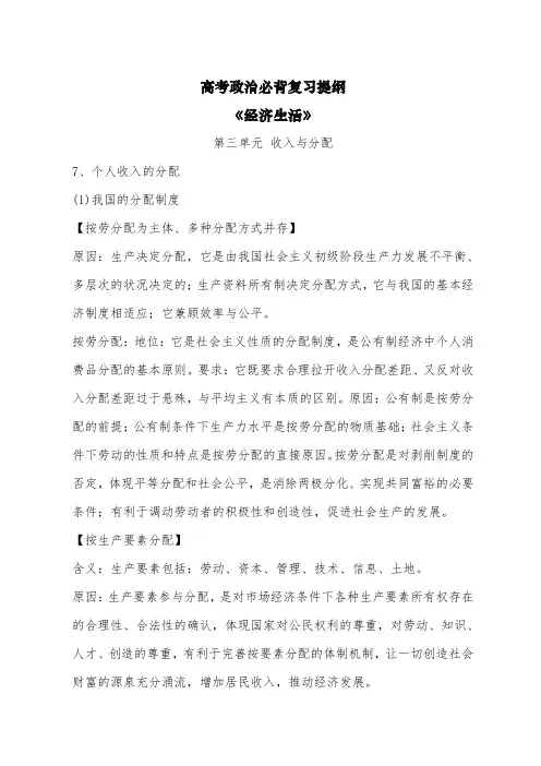 高考政治必背复习提纲《经济生活》第三单元