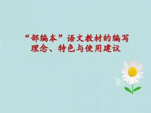 【小学语文】2018-2019学年度最新部编人教版小学语文一年级下册：语文教材