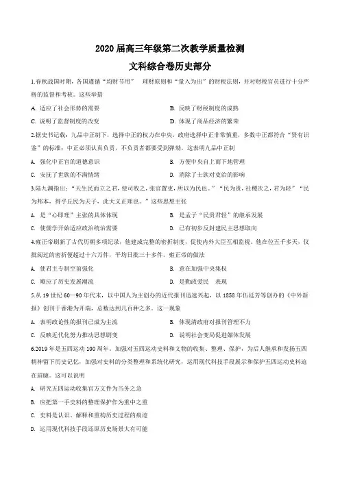 2020届广东省深圳市高三第二次教学质量检测(期末)文综历史试题(原卷版)