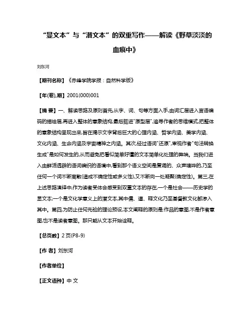 “显文本”与“潜文本”的双重写作——解读《野草·淡淡的血痕中》