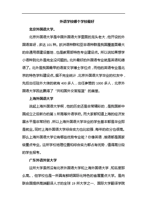 外语学校哪个学校最好
