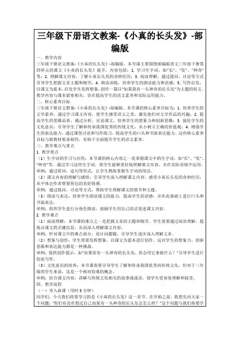 三年级下册语文教案-《小真的长头发》-部编版