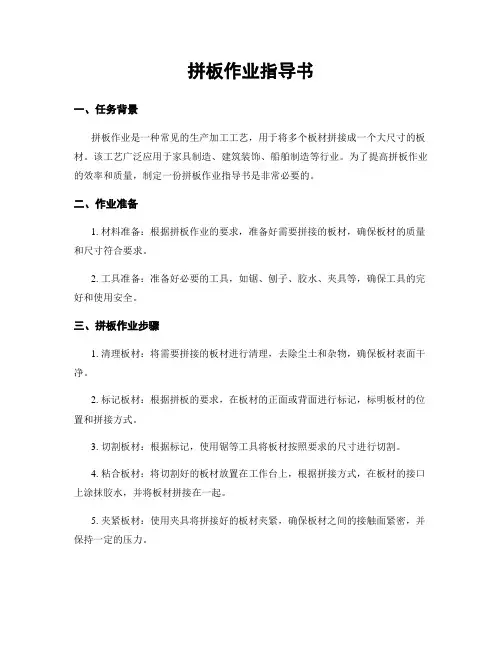 拼板作业指导书