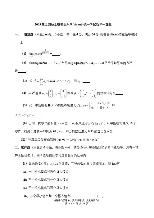 2003年数一真题、标准答案及解析(超强版)