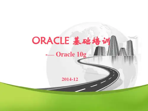 Oracle基础培训PPT
